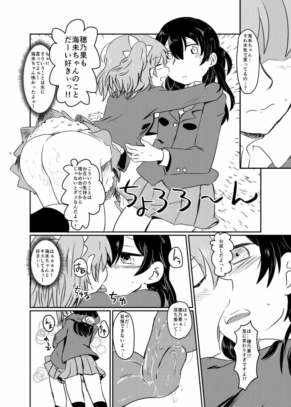 ほのことうみまとめ - page72