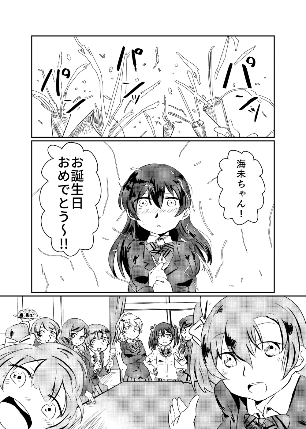 ほのことうみまとめ - page79