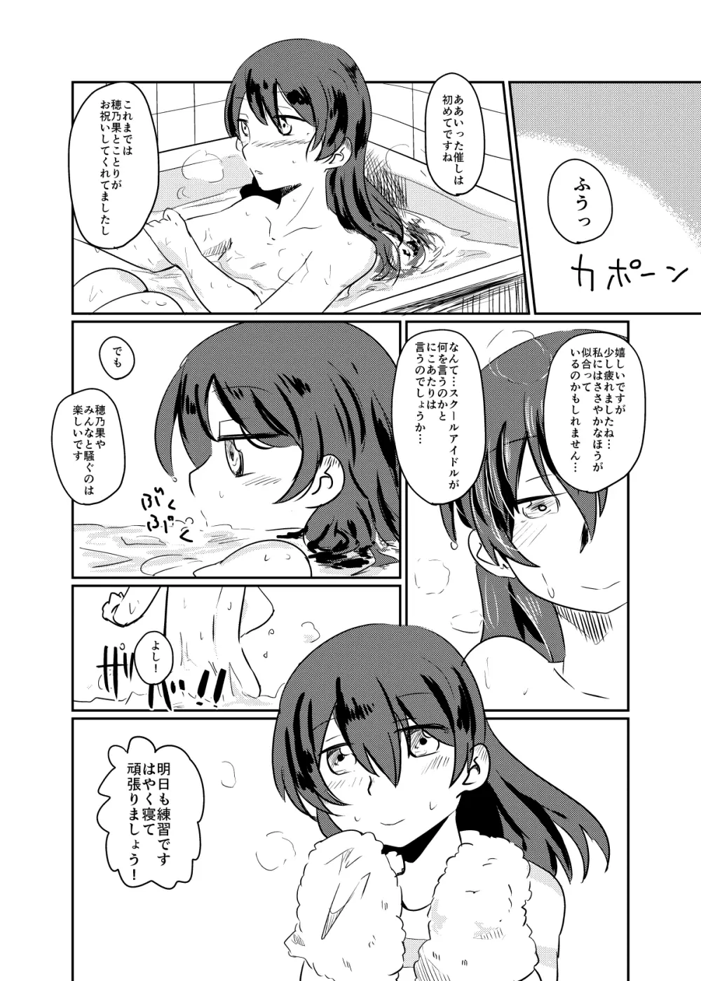 ほのことうみまとめ - page82