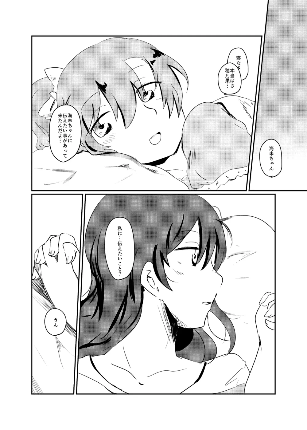 ほのことうみまとめ - page85