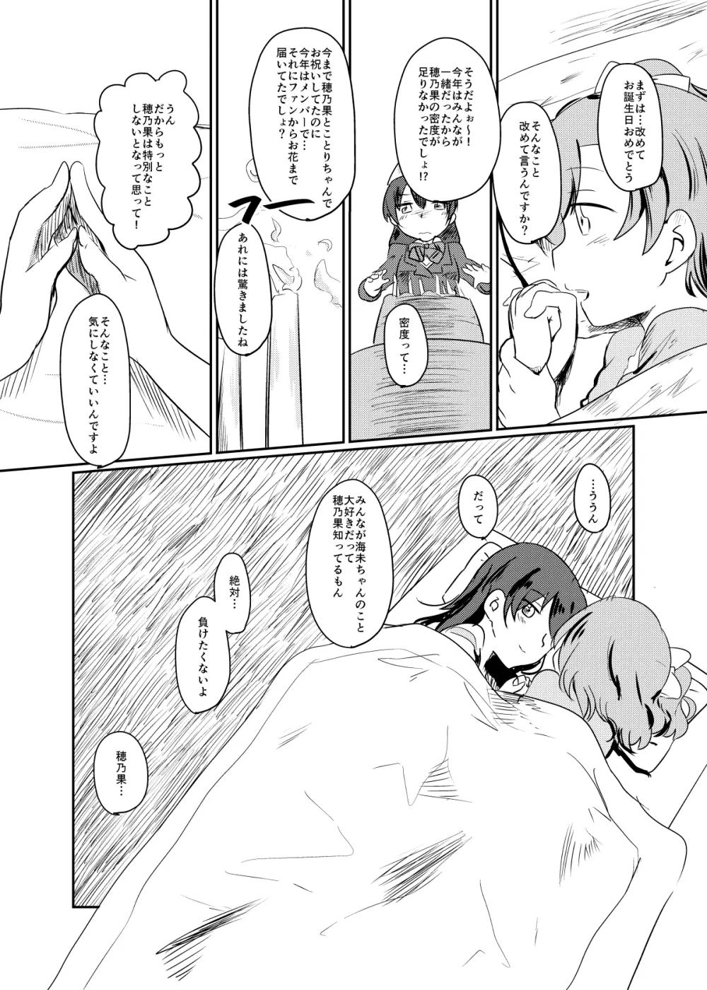 ほのことうみまとめ - page86