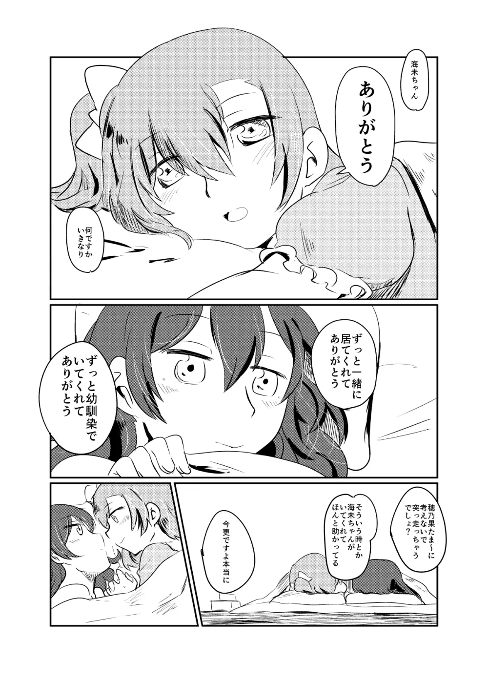 ほのことうみまとめ - page87