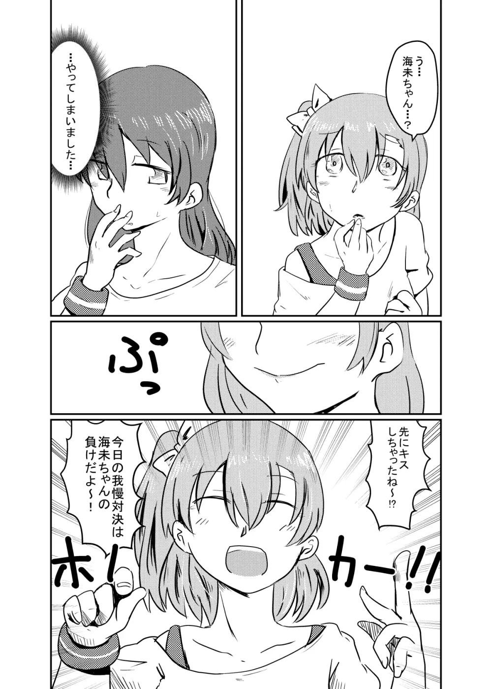ほのことうみまとめ - page9