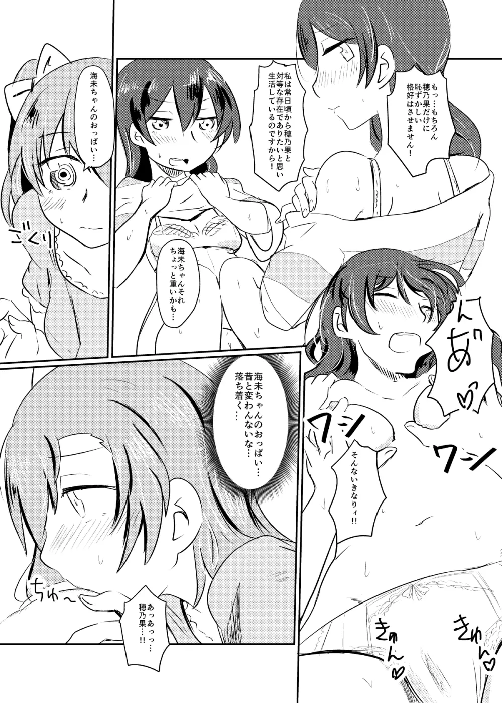 ほのことうみまとめ - page96