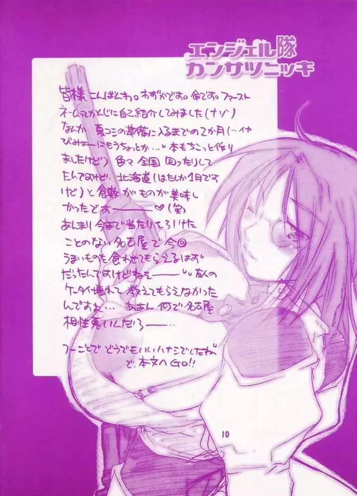 Angel-tai Kansatsu Nikki (Galaxy Angel).zip - page8
