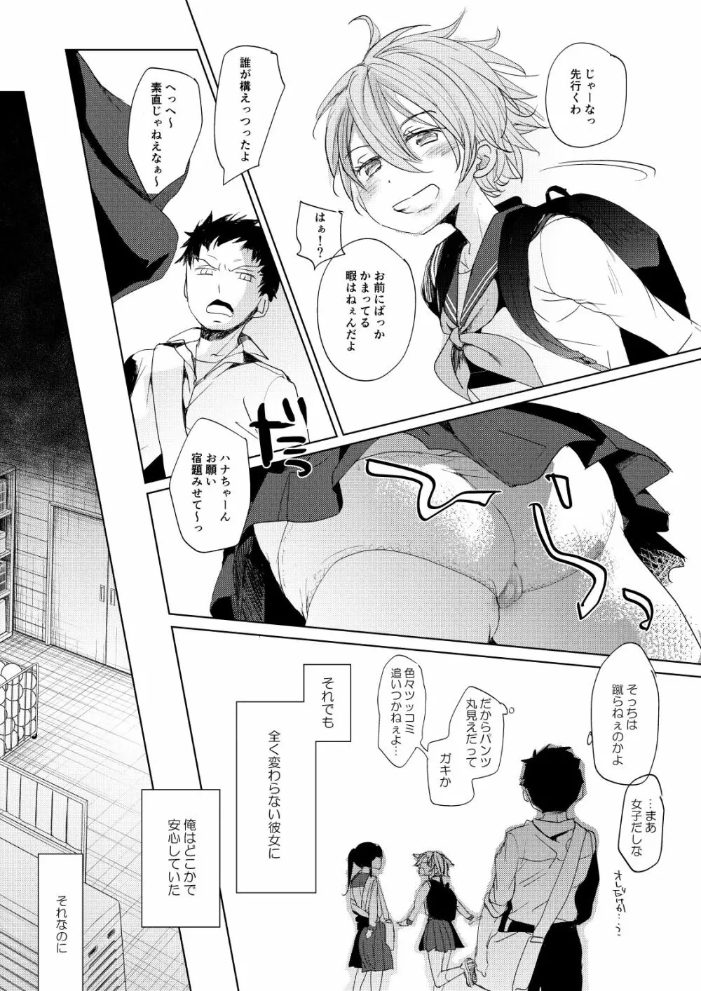 オレノヒミツキチ - page10