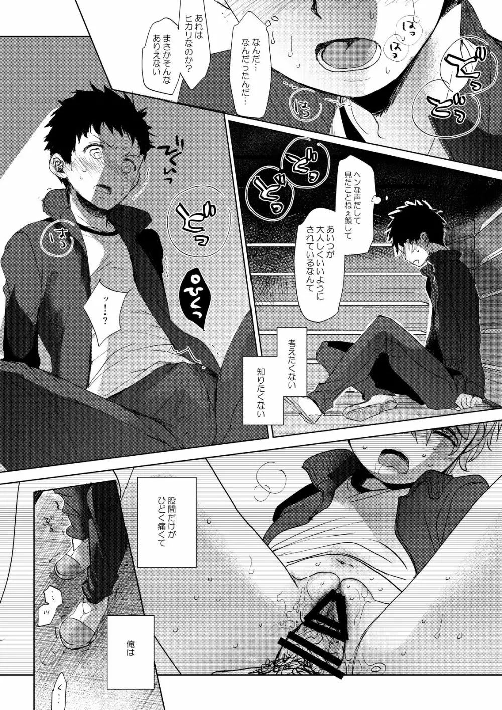 オレノヒミツキチ - page11