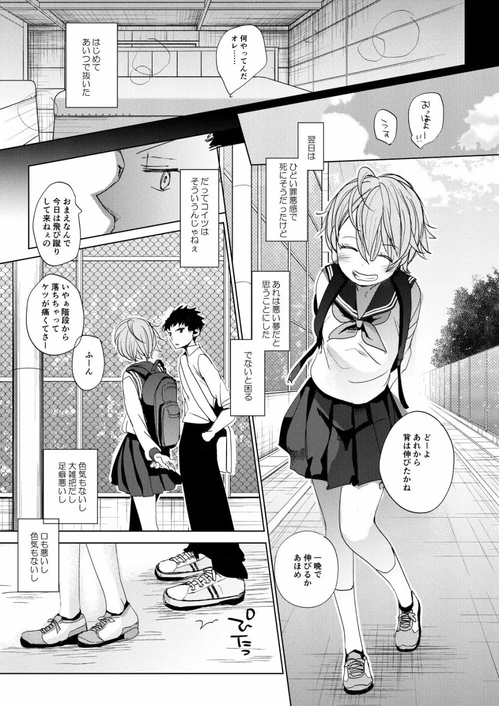 オレノヒミツキチ - page12