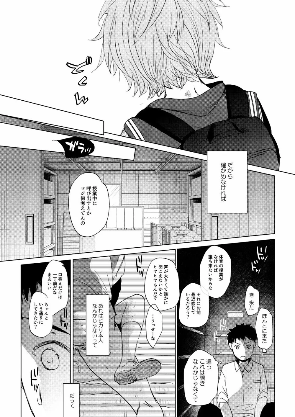 オレノヒミツキチ - page13