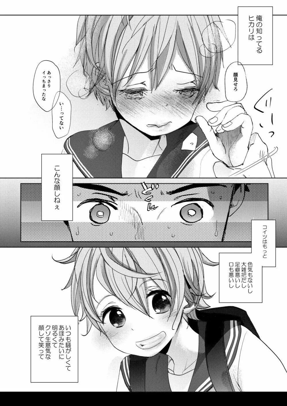 オレノヒミツキチ - page17