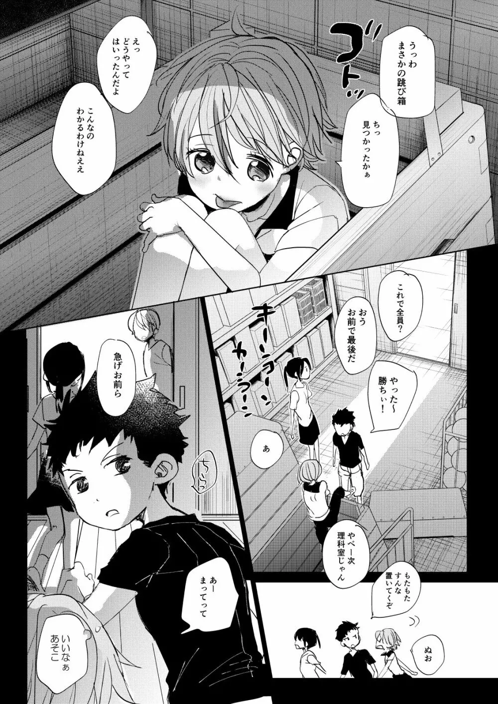 オレノヒミツキチ - page2