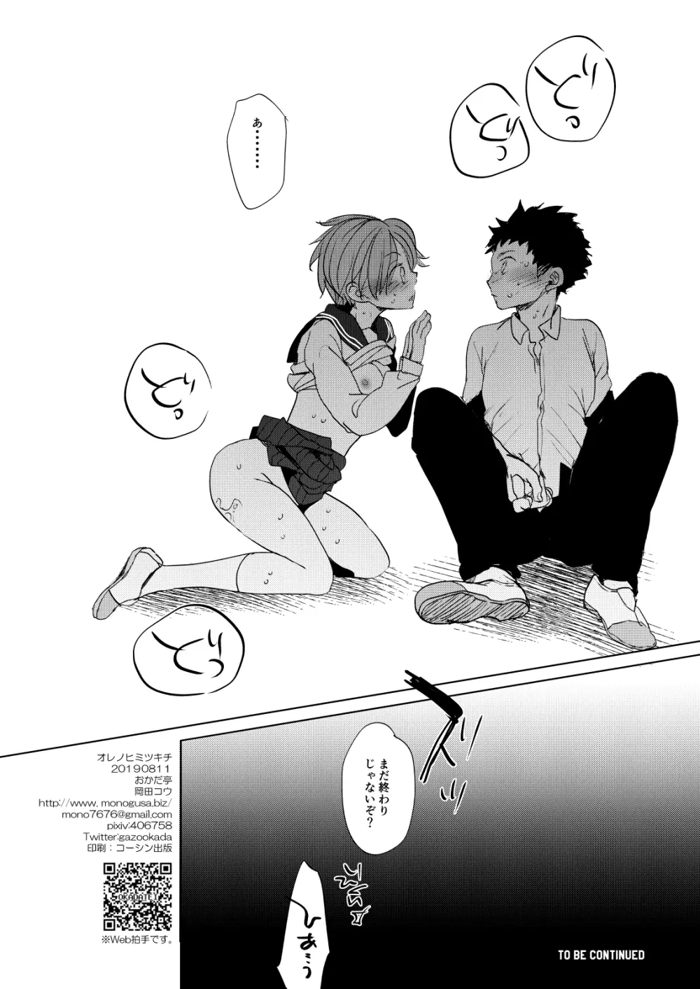 オレノヒミツキチ - page33