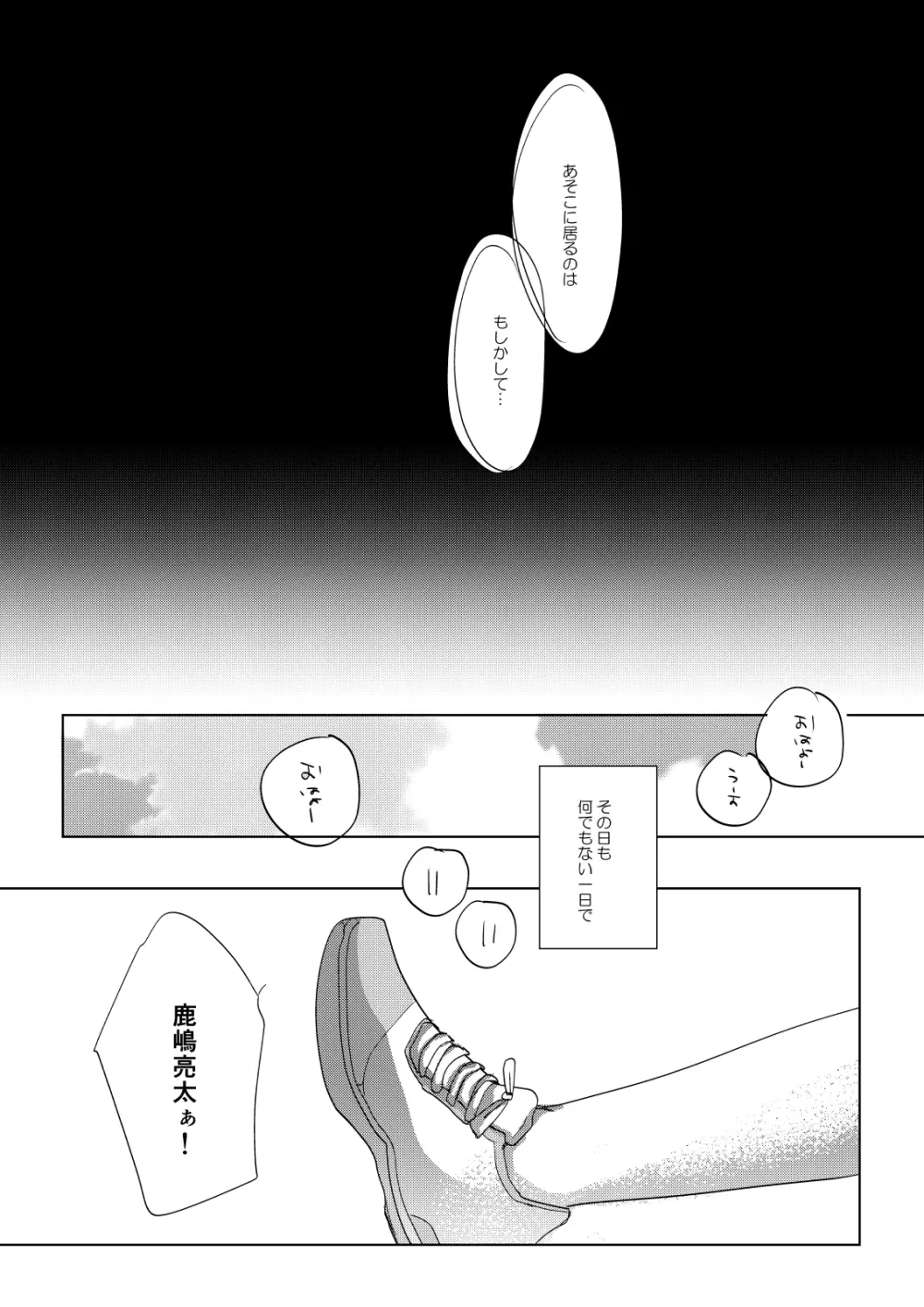 オレノヒミツキチ - page6