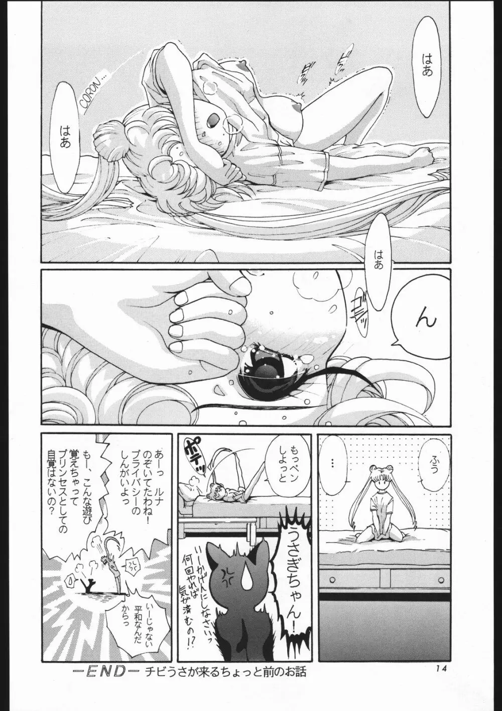 少年ゆういちろう Vol.3,4,5,6,7,8,9 合併号 - page11