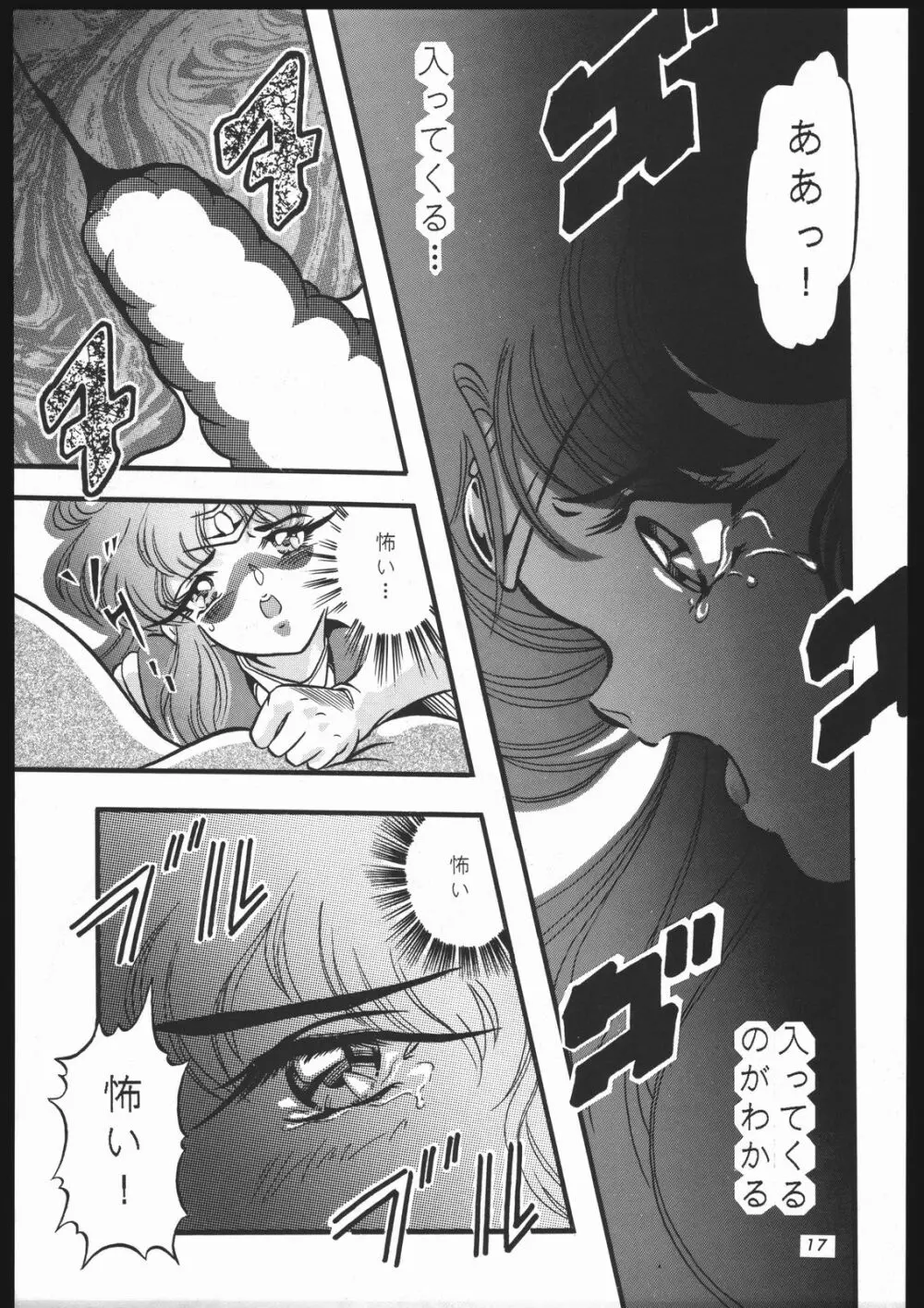 少年ゆういちろう Vol.3,4,5,6,7,8,9 合併号 - page14