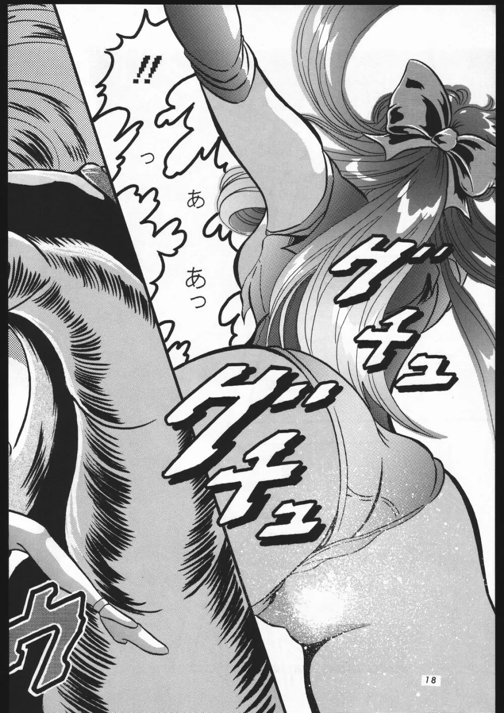 少年ゆういちろう Vol.3,4,5,6,7,8,9 合併号 - page15