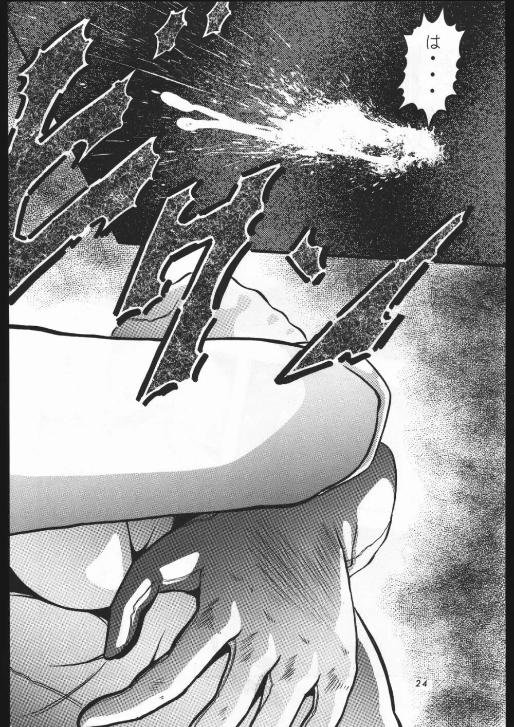 少年ゆういちろう Vol.3,4,5,6,7,8,9 合併号 - page21