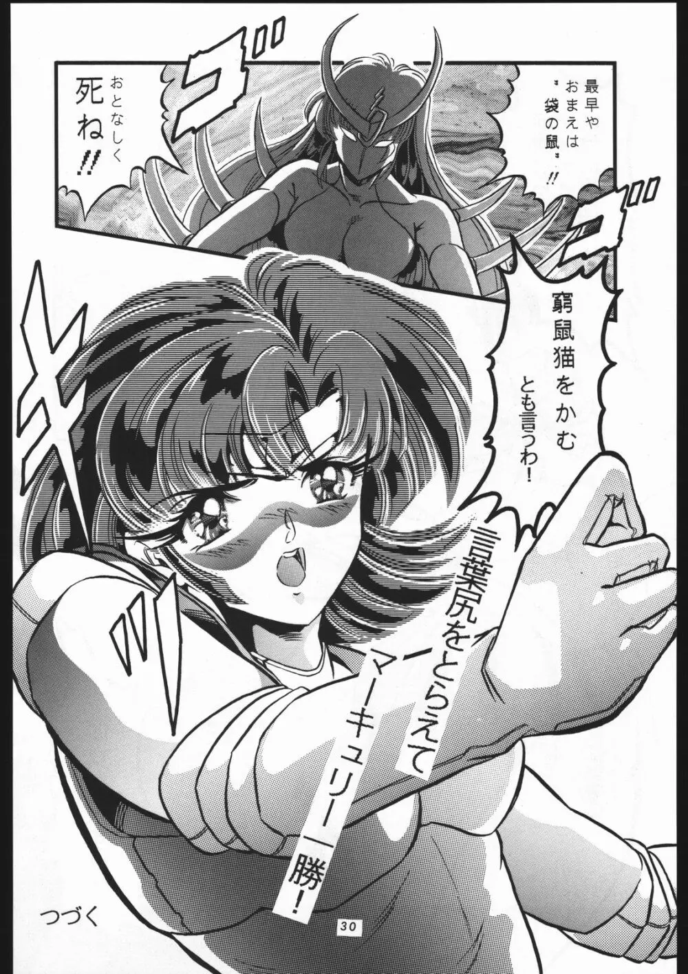 少年ゆういちろう Vol.3,4,5,6,7,8,9 合併号 - page27