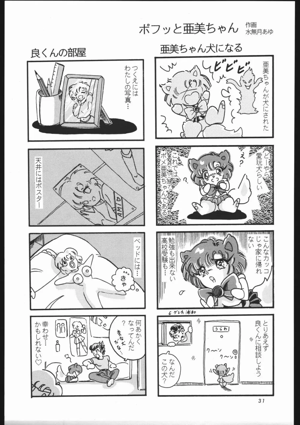 少年ゆういちろう Vol.3,4,5,6,7,8,9 合併号 - page28