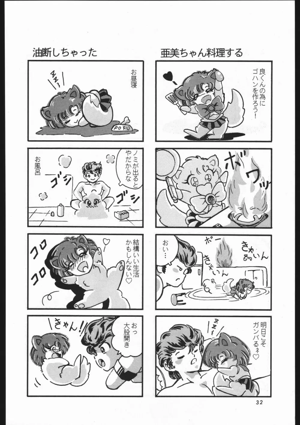少年ゆういちろう Vol.3,4,5,6,7,8,9 合併号 - page29