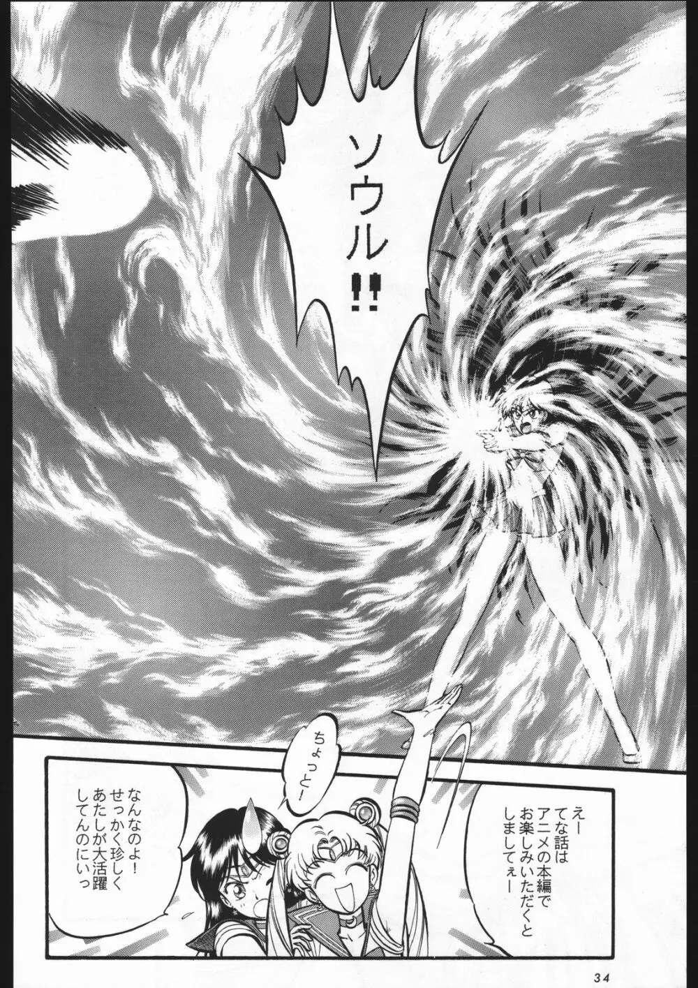 少年ゆういちろう Vol.3,4,5,6,7,8,9 合併号 - page31