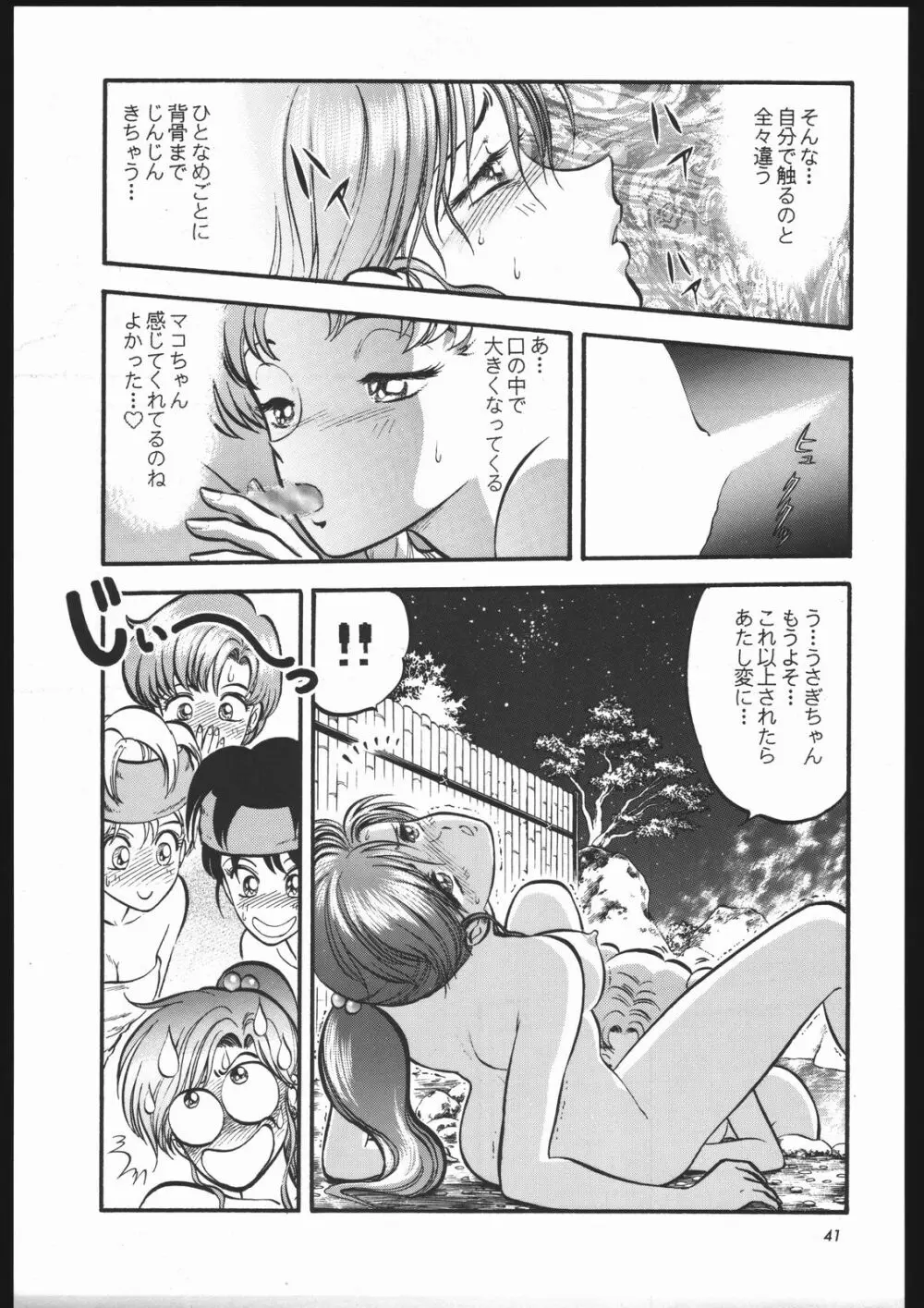 少年ゆういちろう Vol.3,4,5,6,7,8,9 合併号 - page38
