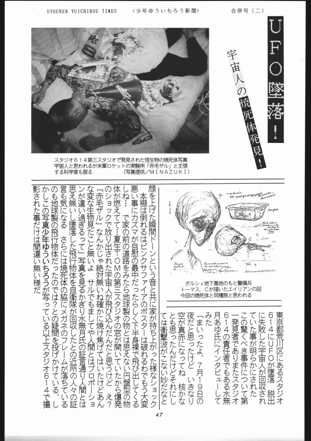 少年ゆういちろう Vol.3,4,5,6,7,8,9 合併号 - page44