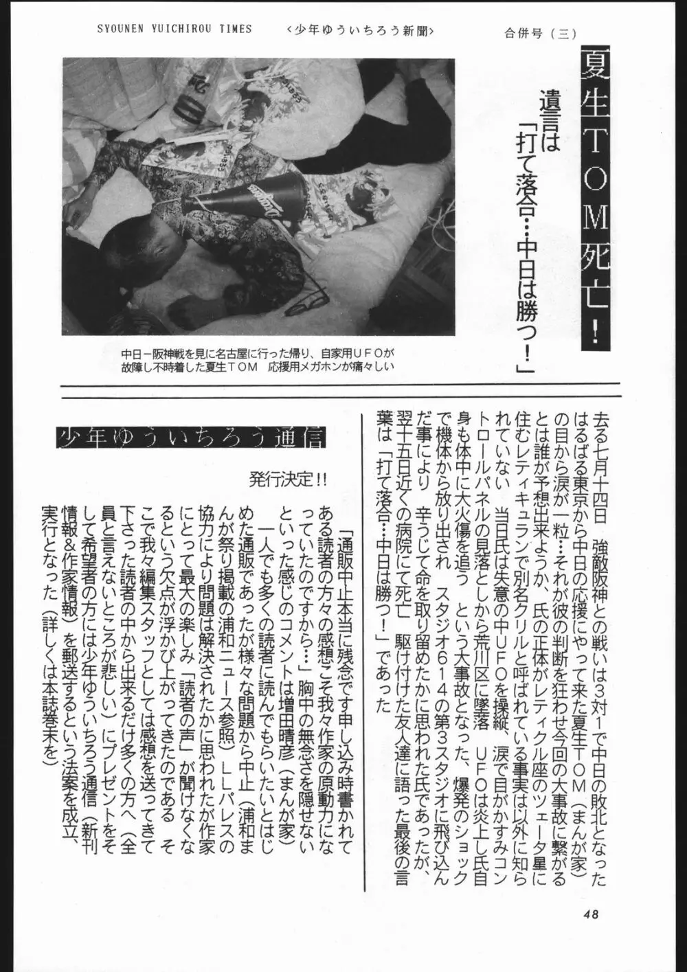 少年ゆういちろう Vol.3,4,5,6,7,8,9 合併号 - page45