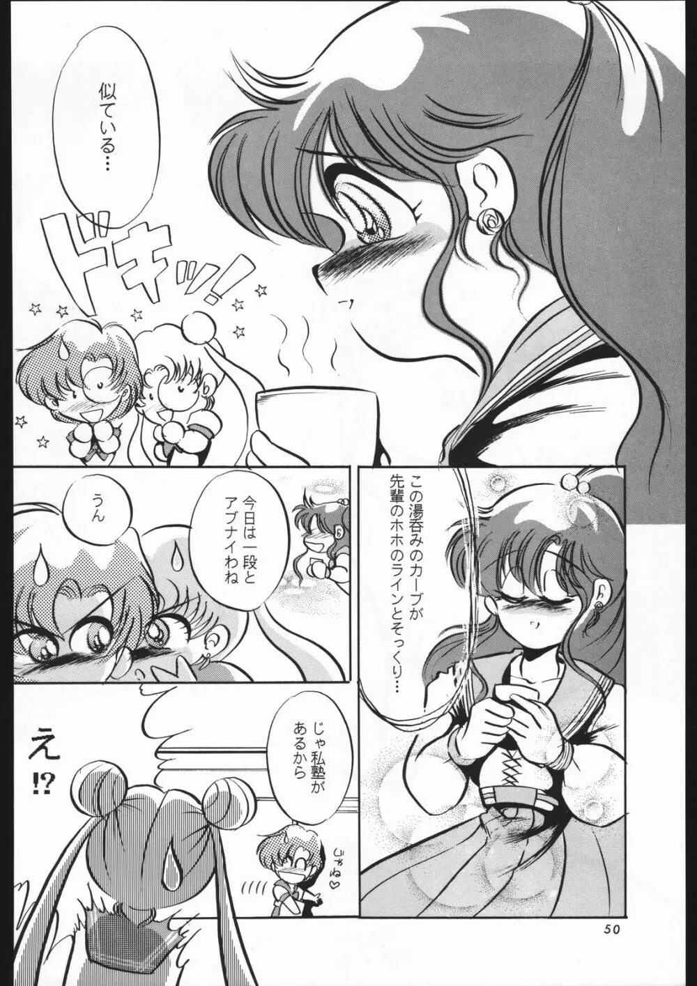 少年ゆういちろう Vol.3,4,5,6,7,8,9 合併号 - page47