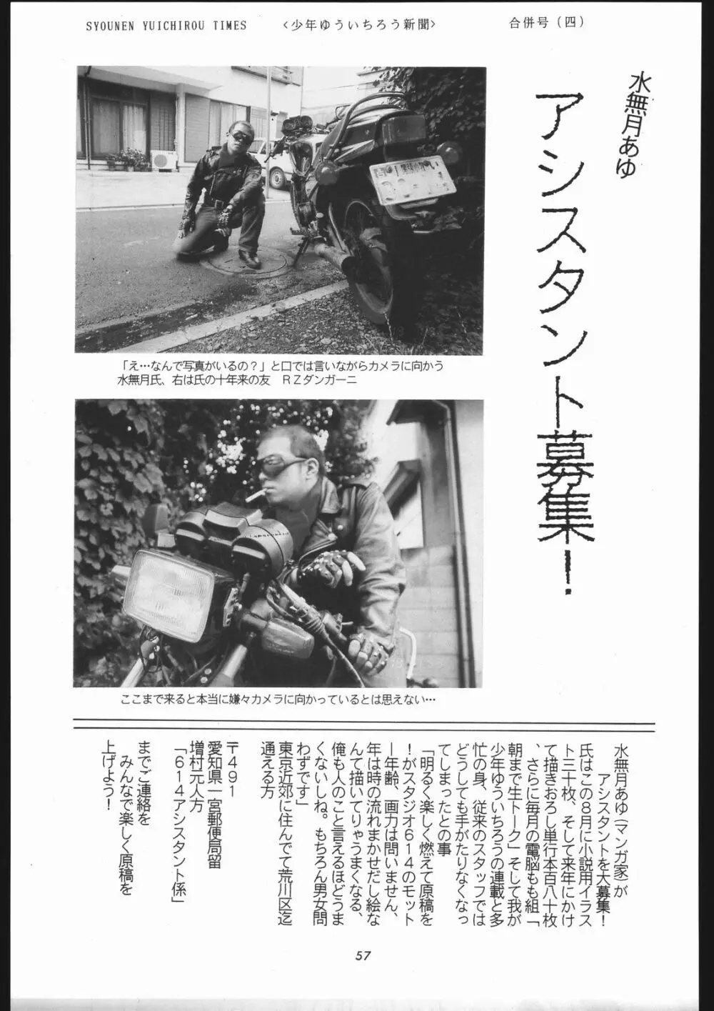 少年ゆういちろう Vol.3,4,5,6,7,8,9 合併号 - page54