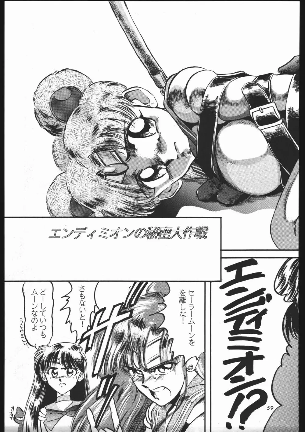 少年ゆういちろう Vol.3,4,5,6,7,8,9 合併号 - page56