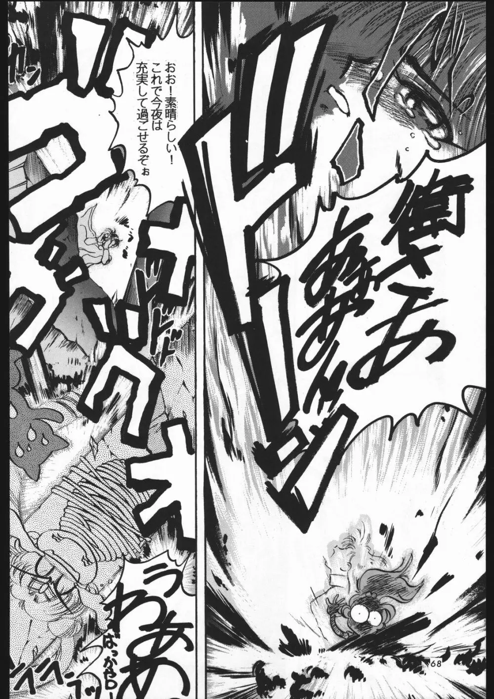 少年ゆういちろう Vol.3,4,5,6,7,8,9 合併号 - page65