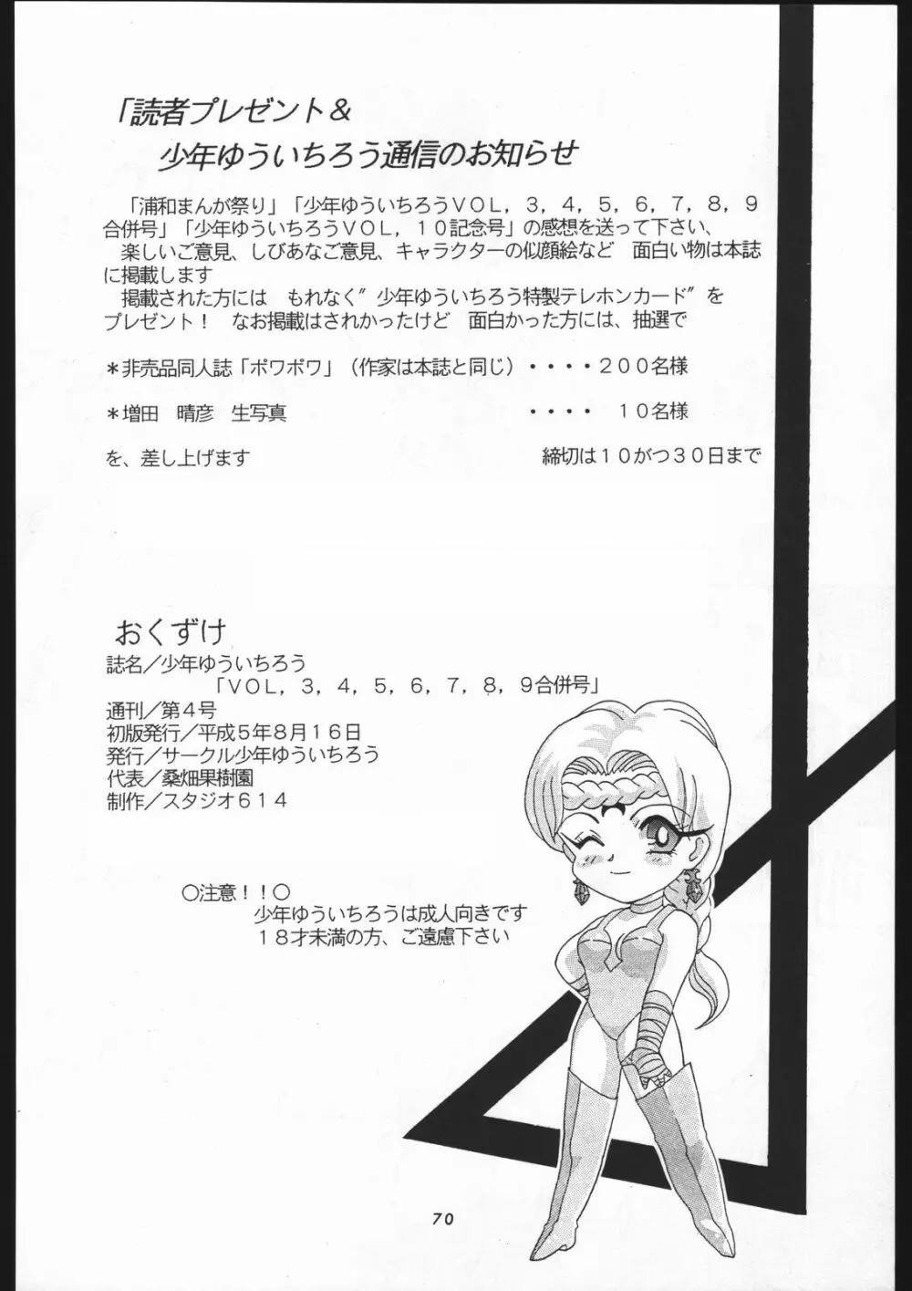 少年ゆういちろう Vol.3,4,5,6,7,8,9 合併号 - page67