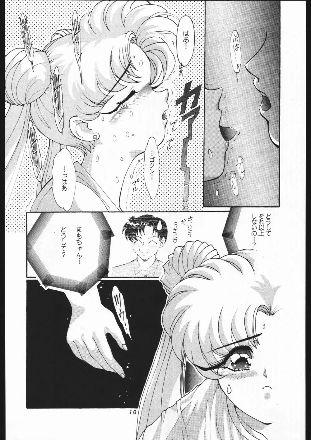 少年ゆういちろう Vol.3,4,5,6,7,8,9 合併号 - page7