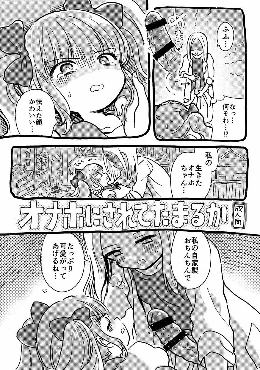 オナホにされてたまるか - page1