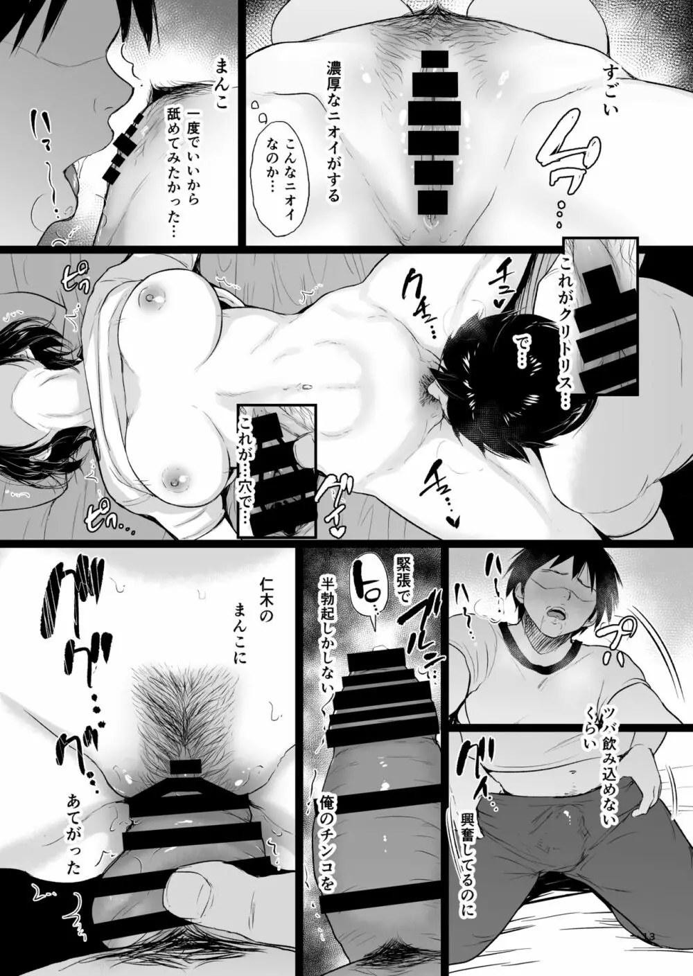 眠姦合宿 陸上女子･仁木みのりと人目を盗んで… - page12