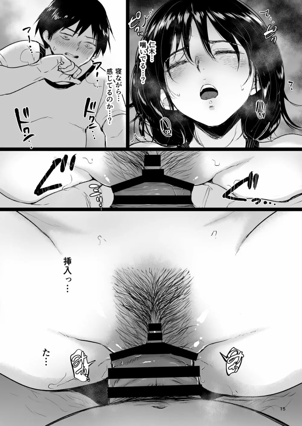 眠姦合宿 陸上女子･仁木みのりと人目を盗んで… - page14
