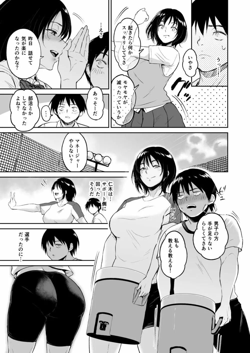 眠姦合宿 陸上女子･仁木みのりと人目を盗んで… - page18