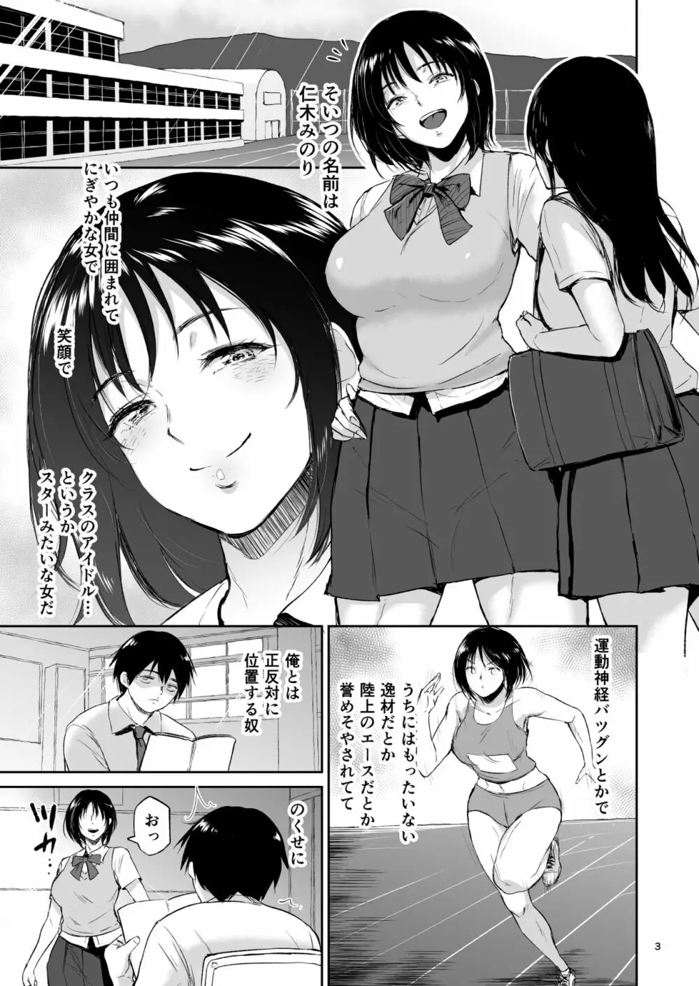 眠姦合宿 陸上女子･仁木みのりと人目を盗んで… - page2