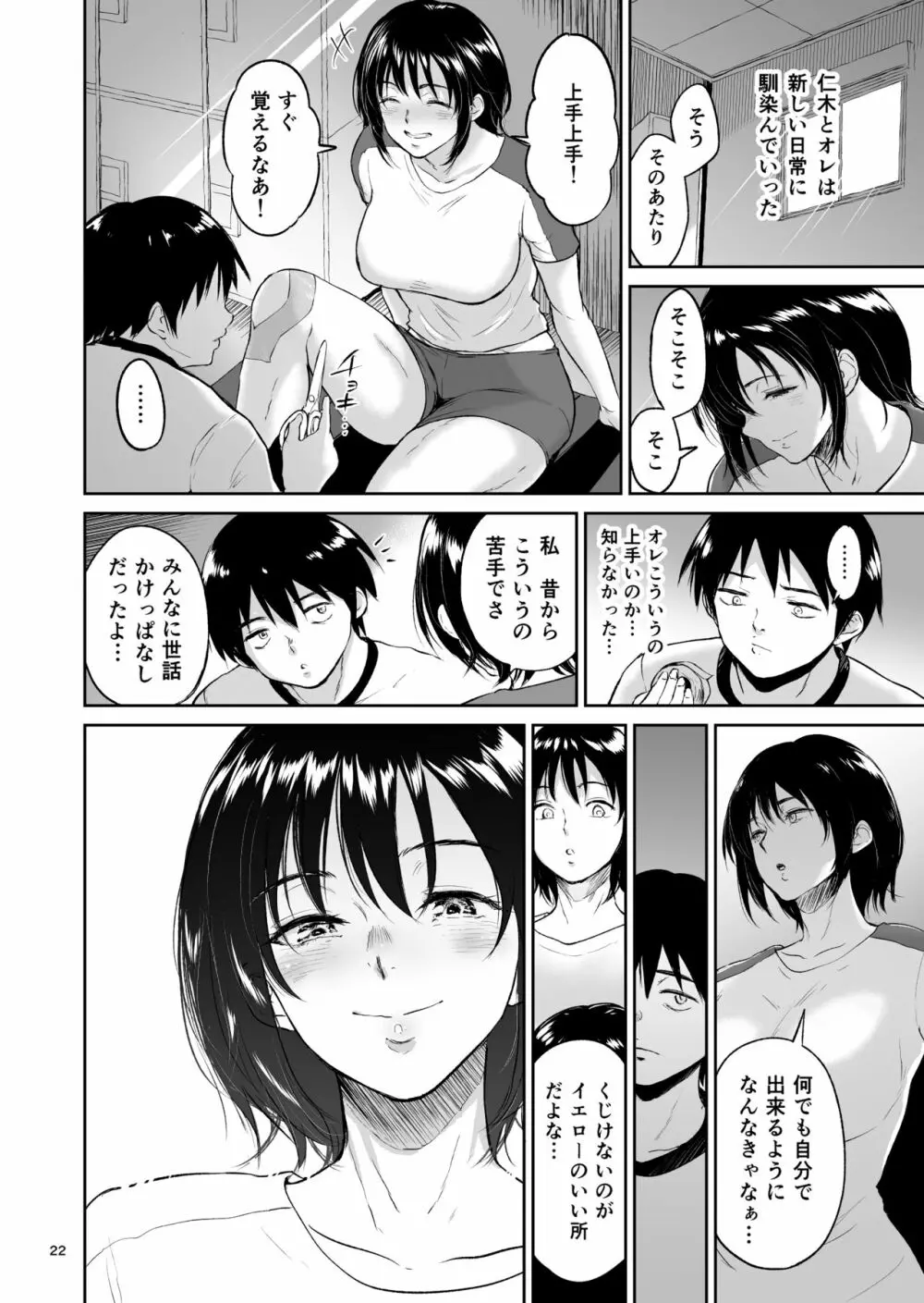 眠姦合宿 陸上女子･仁木みのりと人目を盗んで… - page21