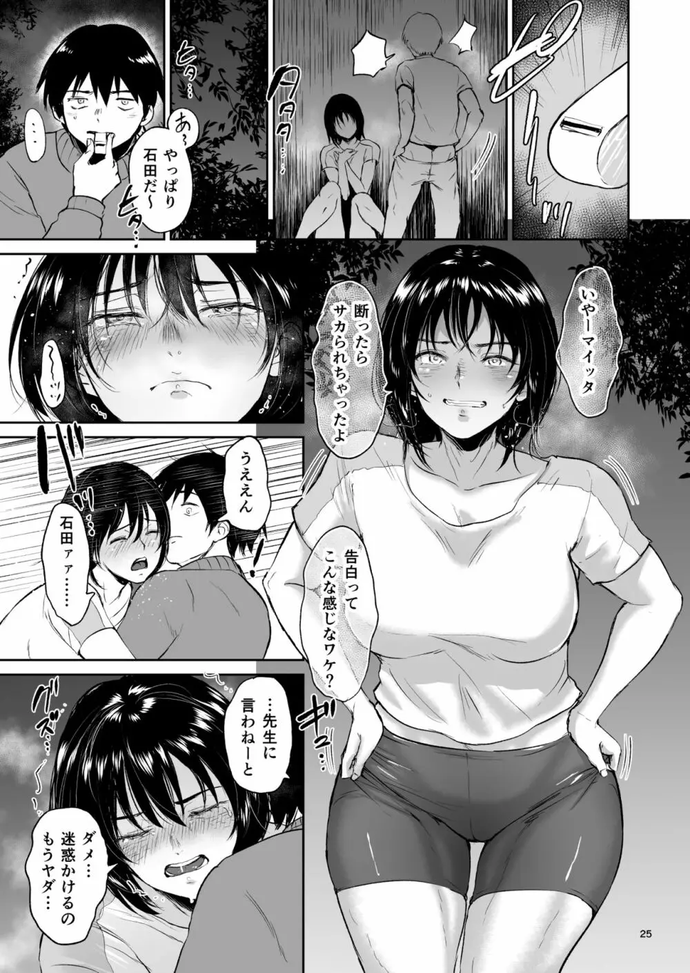 眠姦合宿 陸上女子･仁木みのりと人目を盗んで… - page24