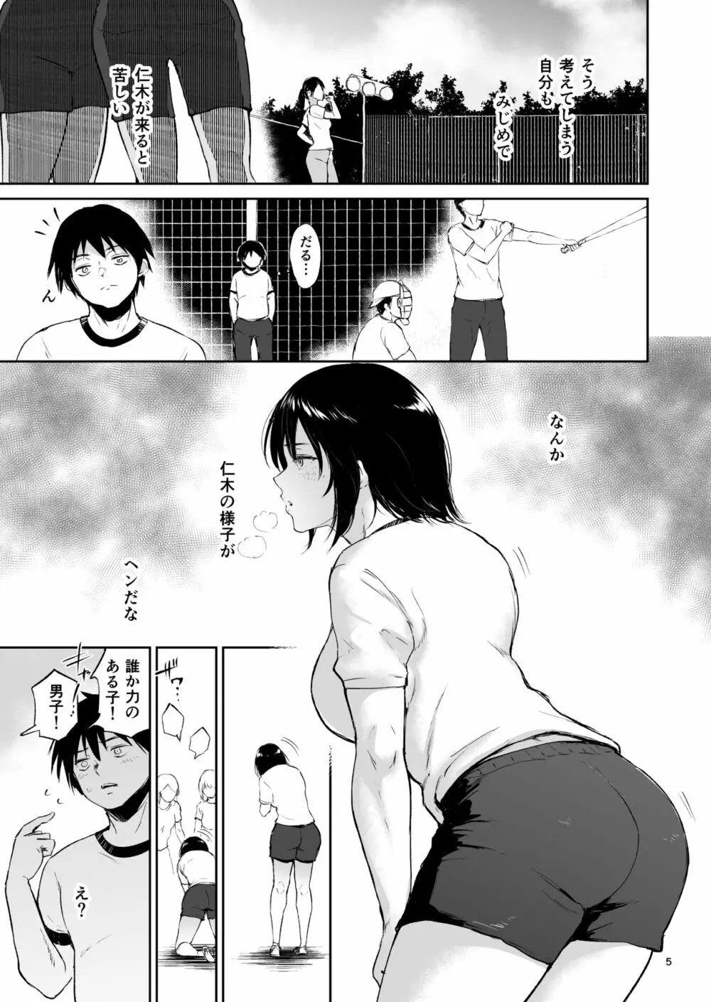 眠姦合宿 陸上女子･仁木みのりと人目を盗んで… - page4
