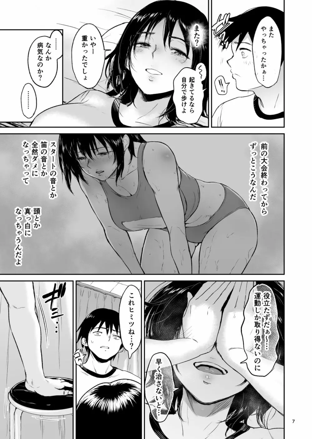 眠姦合宿 陸上女子･仁木みのりと人目を盗んで… - page6