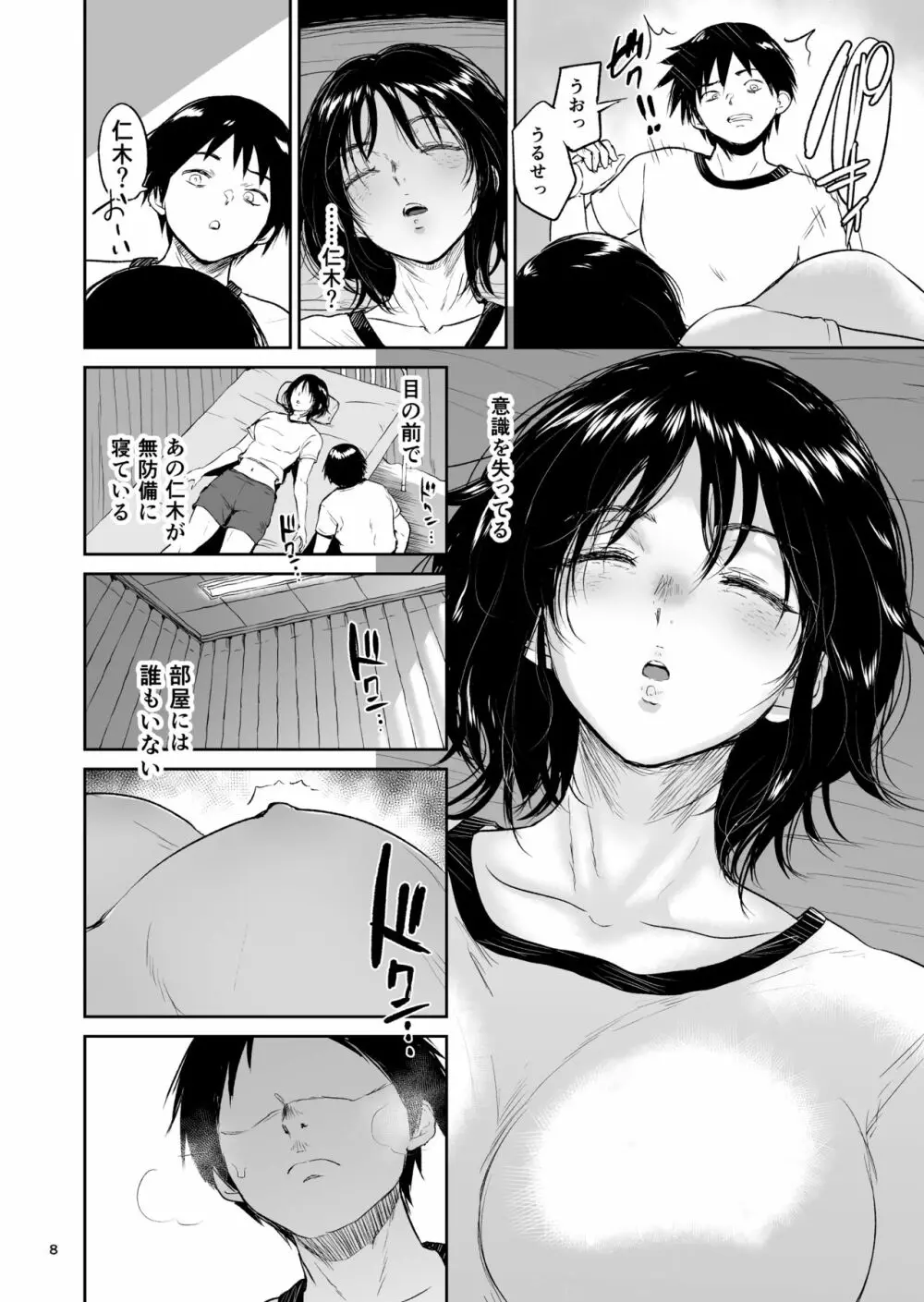 眠姦合宿 陸上女子･仁木みのりと人目を盗んで… - page7