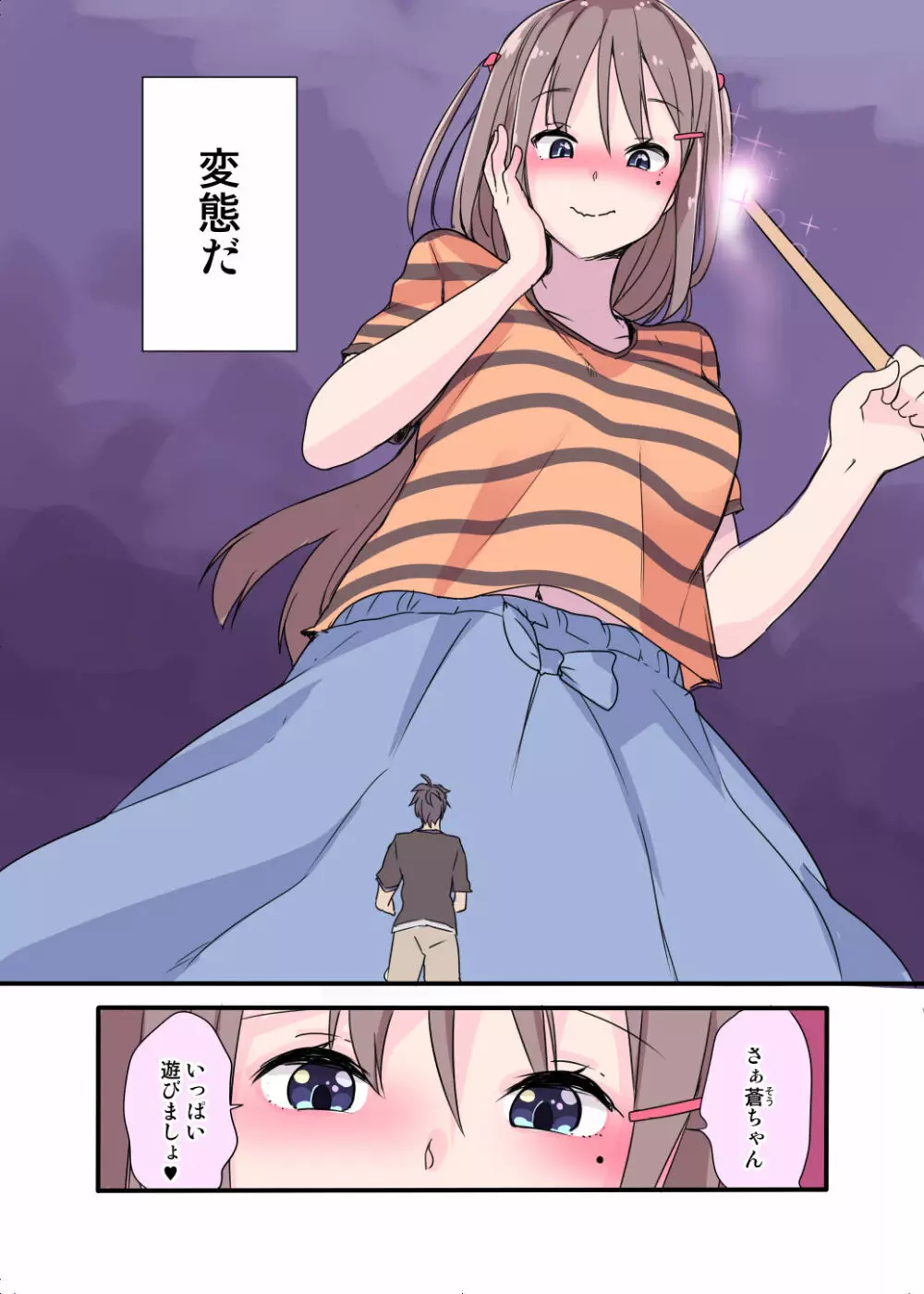 Witch's Sister - page2