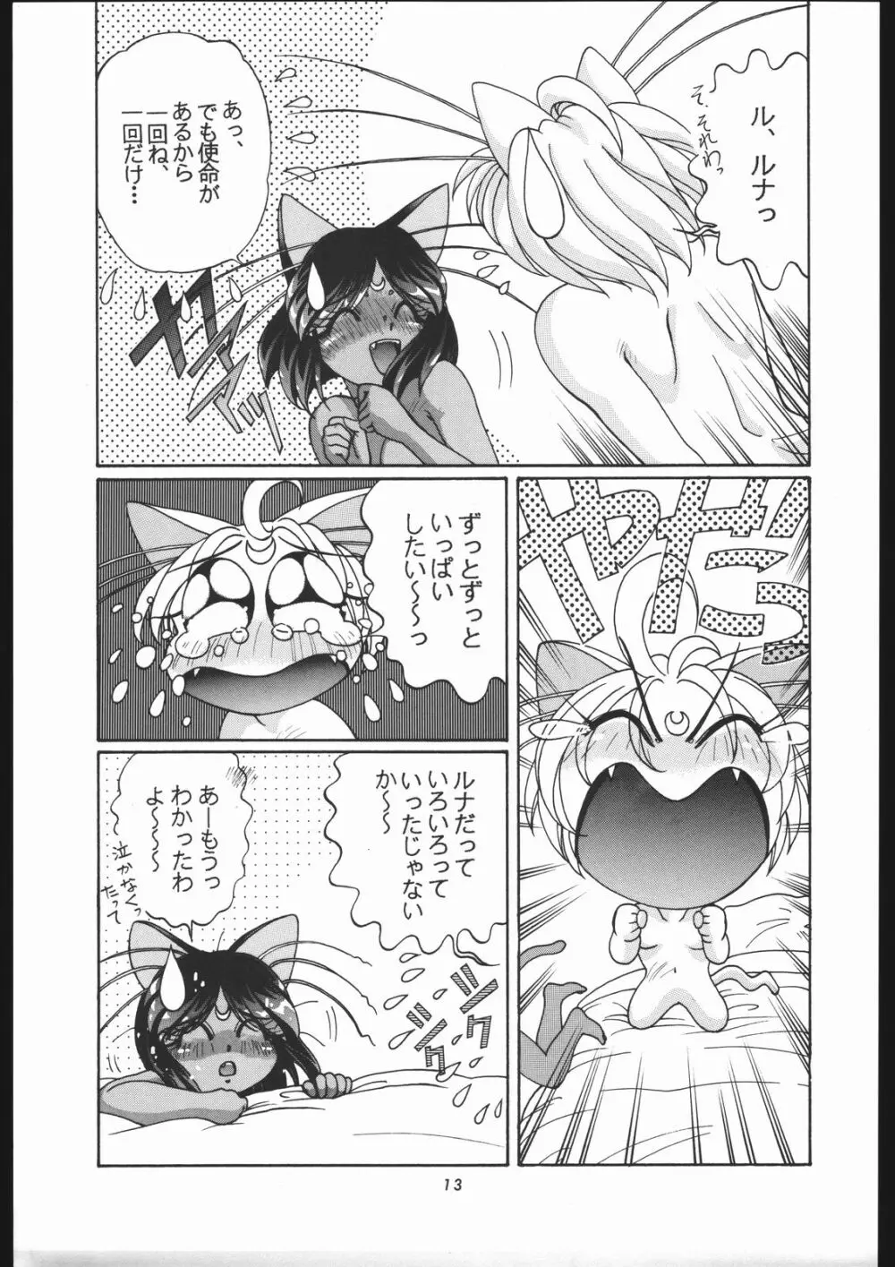 少年ゆういちろうVol.12 - page10