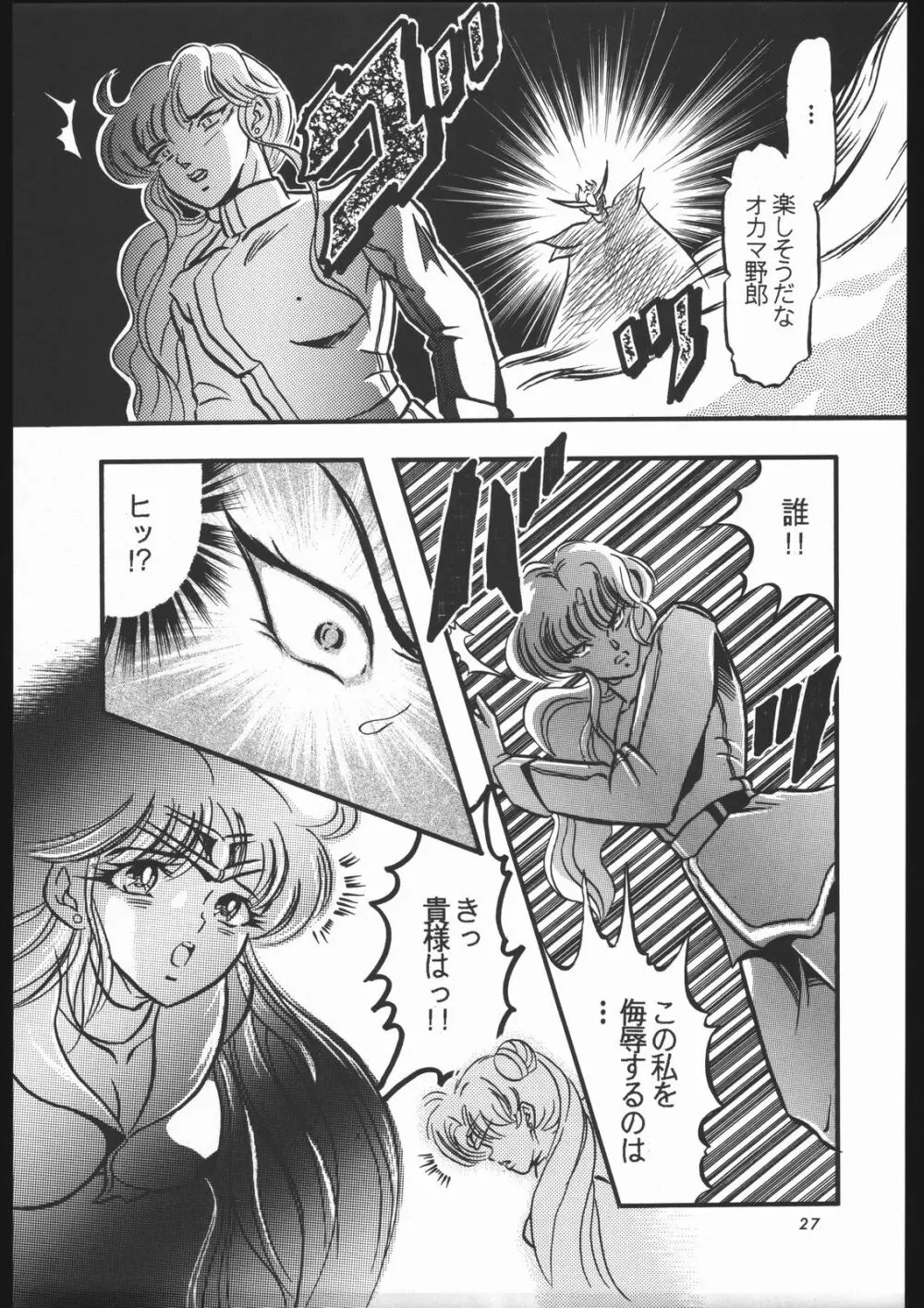 少年ゆういちろうVol.12 - page24