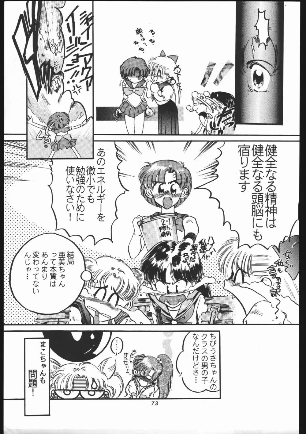 少年ゆういちろうVol.12 - page70