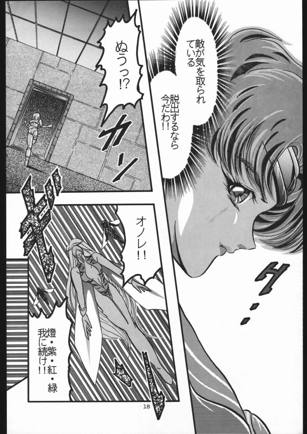 少年ゆういちろう Vol.13 - page17