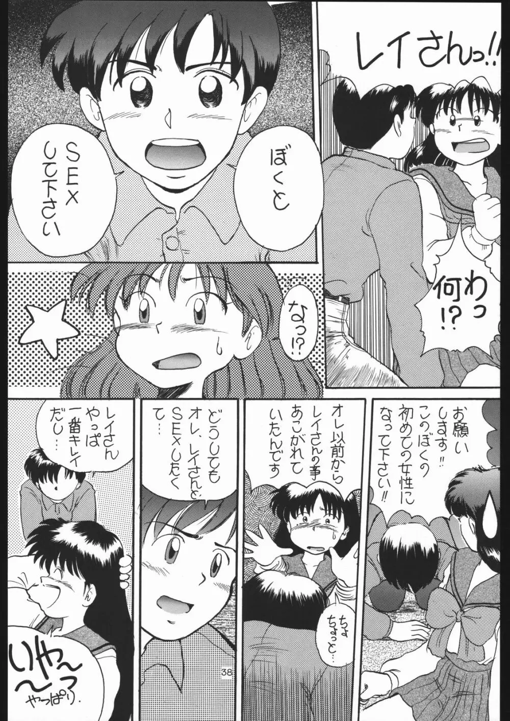 少年ゆういちろう Vol.13 - page37